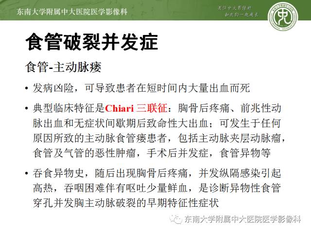 【病例】食道纵隔胸膜瘘1例CT