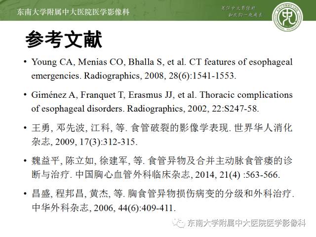【病例】食道纵隔胸膜瘘1例CT