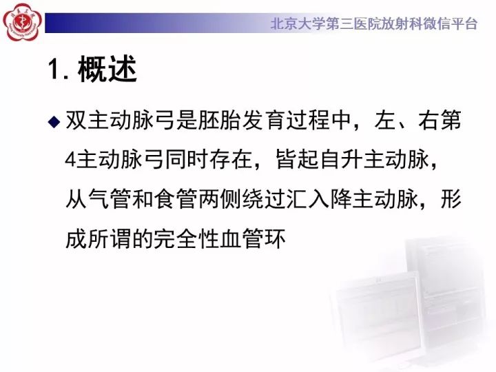 【病例】双主动脉弓畸形1例CT