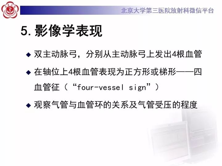 【病例】双主动脉弓畸形1例CT