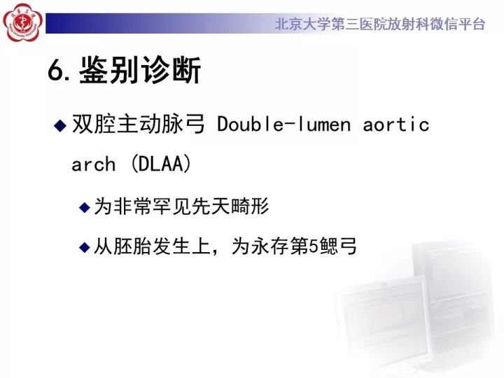 【病例】双主动脉弓畸形1例CT