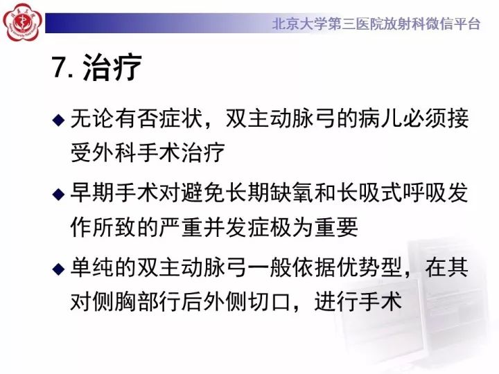 【病例】双主动脉弓畸形1例CT