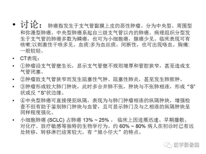 【病例】右肺上叶小细胞性肺癌1例CT影像表现