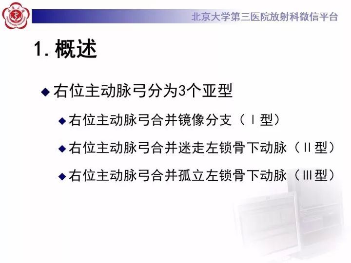 【病例】右位主动脉弓合并迷走左锁骨下动脉1例CT