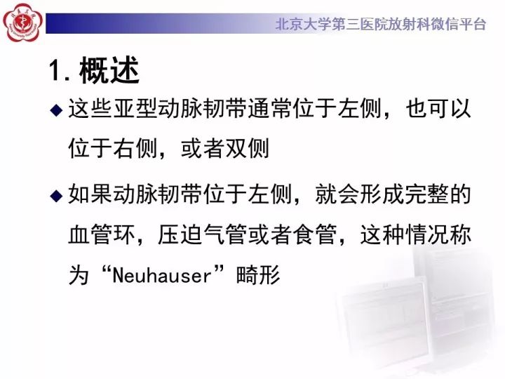 【病例】右位主动脉弓合并迷走左锁骨下动脉1例CT