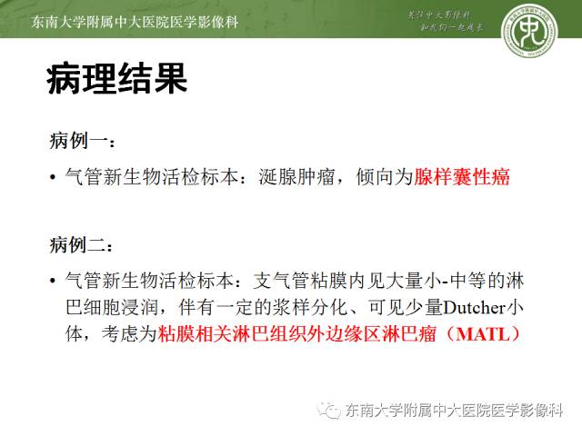 【病例】气管肿瘤2例CT影像诊断