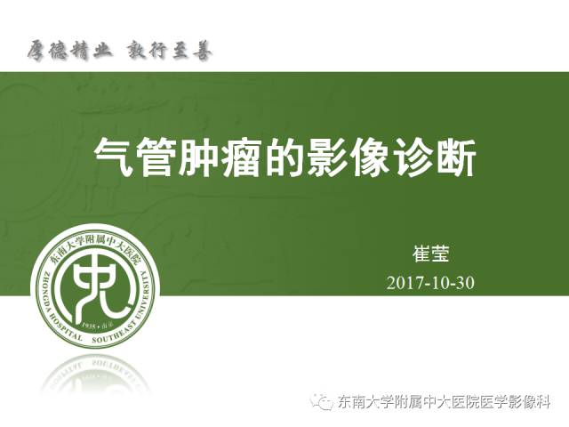 【病例】气管肿瘤2例CT影像诊断