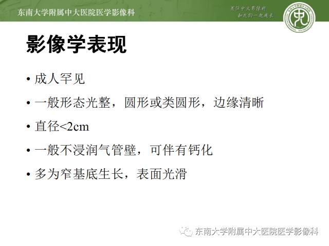 【病例】气管肿瘤2例CT影像诊断