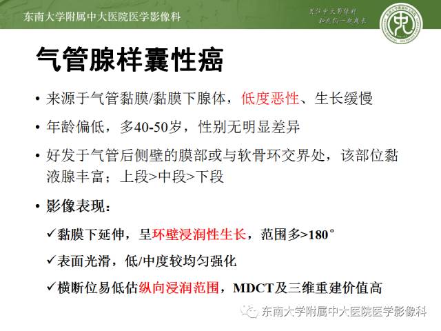 【病例】气管肿瘤2例CT影像诊断