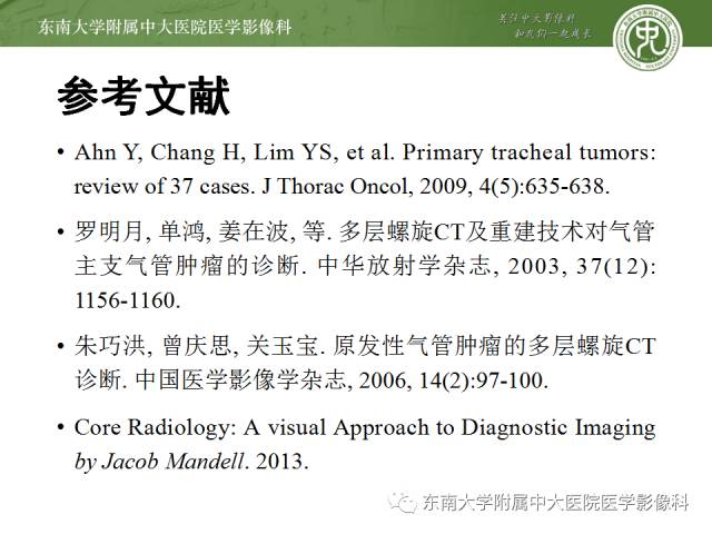 【病例】气管肿瘤2例CT影像诊断