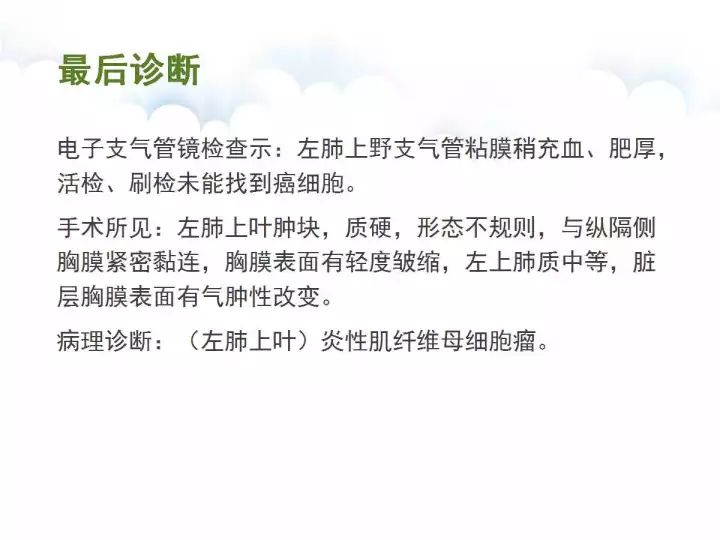 【病例】肺炎性肌纤维母细胞瘤1例CT影像表现