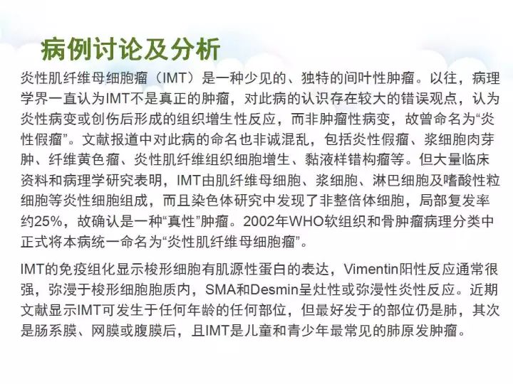 【病例】肺炎性肌纤维母细胞瘤1例CT影像表现