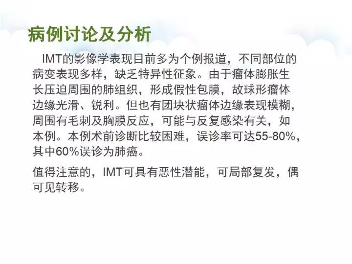 【病例】肺炎性肌纤维母细胞瘤1例CT影像表现