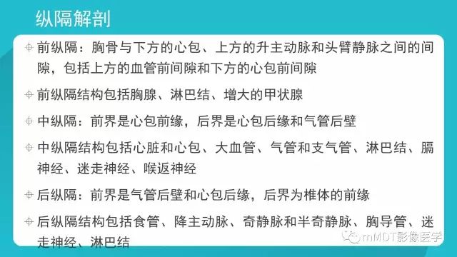 【PPT】纵隔肿瘤影像诊断（全）