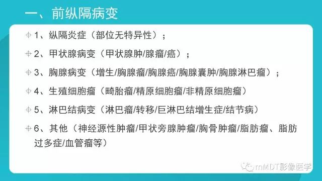 【PPT】纵隔肿瘤影像诊断（全）