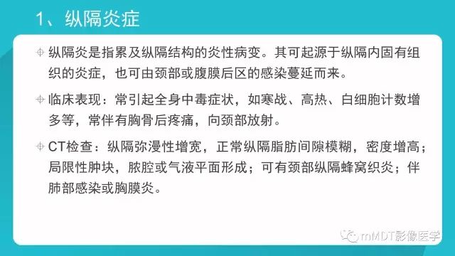 【PPT】纵隔肿瘤影像诊断（全）