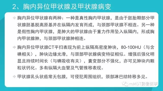 【PPT】纵隔肿瘤影像诊断（全）