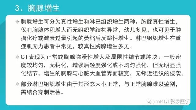 【PPT】纵隔肿瘤影像诊断（全）