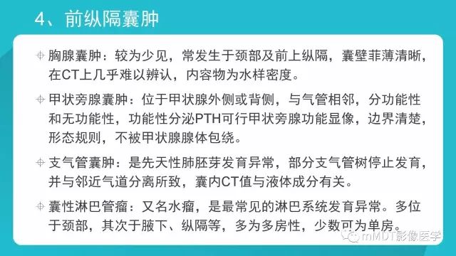 【PPT】纵隔肿瘤影像诊断（全）