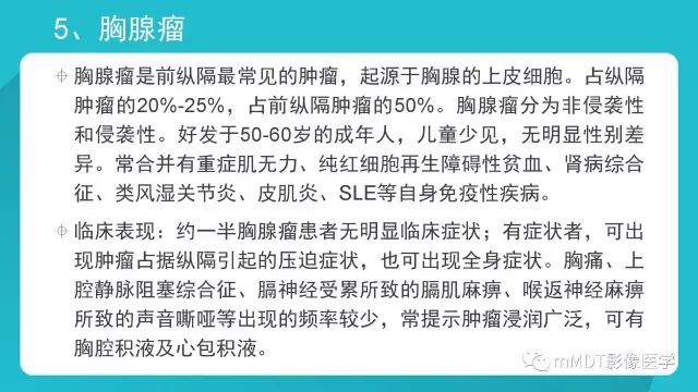 【PPT】纵隔肿瘤影像诊断（全）