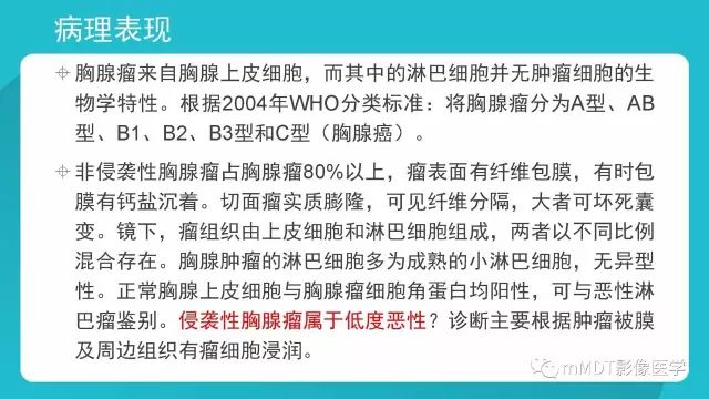 【PPT】纵隔肿瘤影像诊断（全）