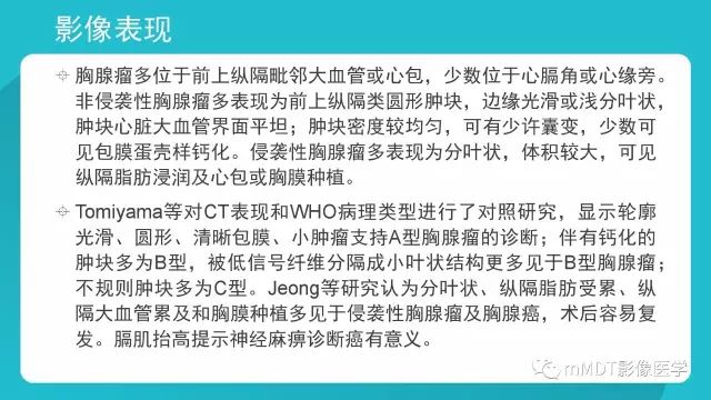 【PPT】纵隔肿瘤影像诊断（全）