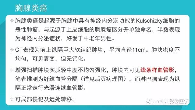 【PPT】纵隔肿瘤影像诊断（全）