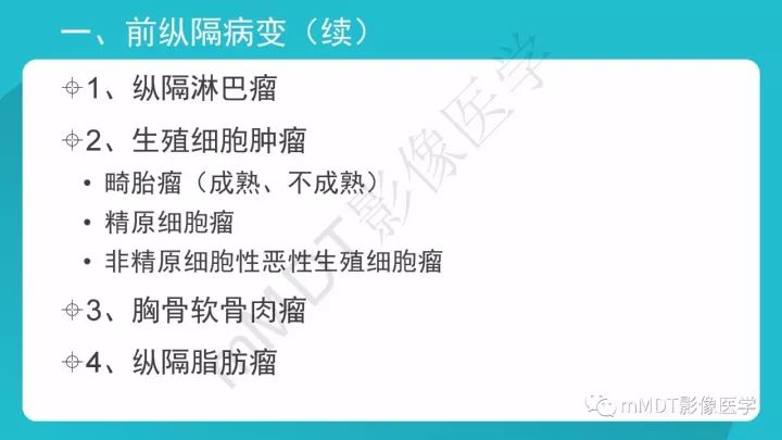 【PPT】纵隔肿瘤影像诊断（全）