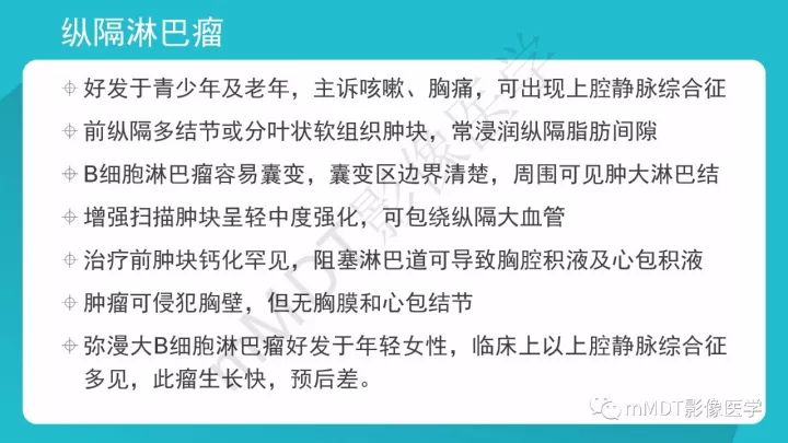 【PPT】纵隔肿瘤影像诊断（全）