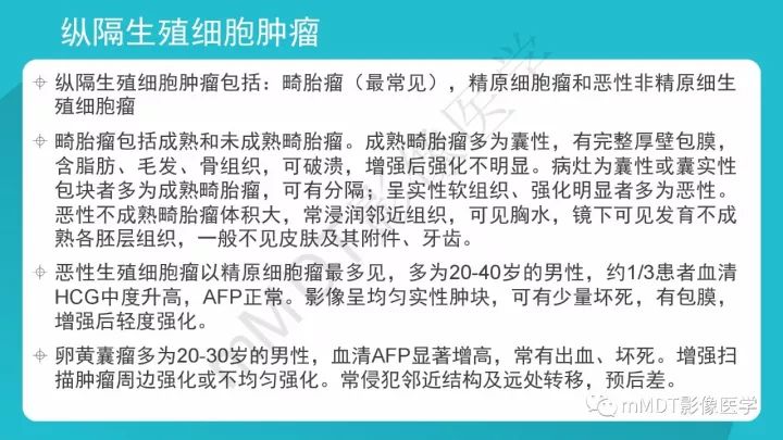 【PPT】纵隔肿瘤影像诊断（全）