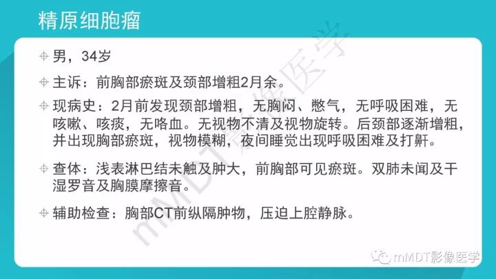 【PPT】纵隔肿瘤影像诊断（全）