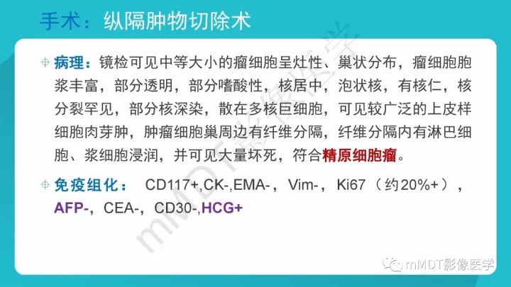 【PPT】纵隔肿瘤影像诊断（全）