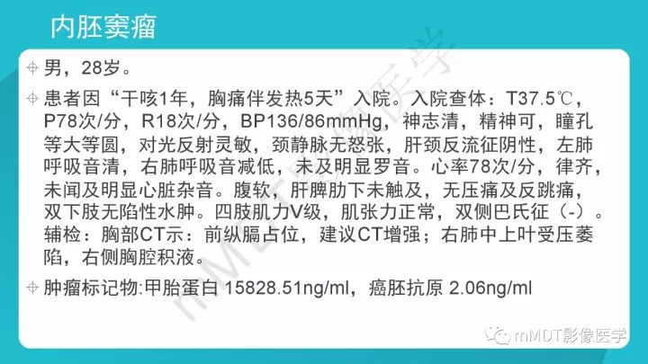 【PPT】纵隔肿瘤影像诊断（全）