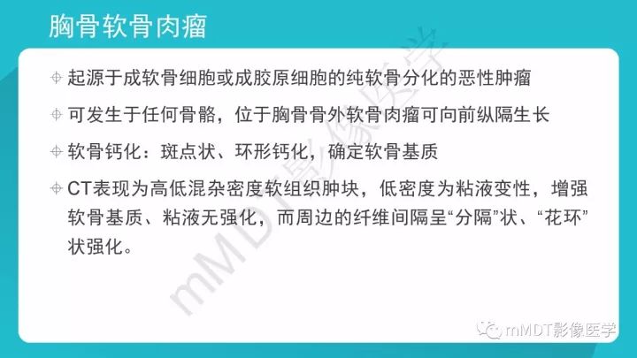 【PPT】纵隔肿瘤影像诊断（全）