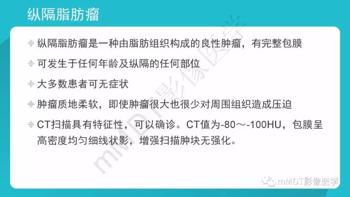 【PPT】纵隔肿瘤影像诊断（全）