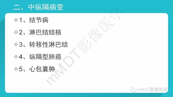 【PPT】纵隔肿瘤影像诊断（全）