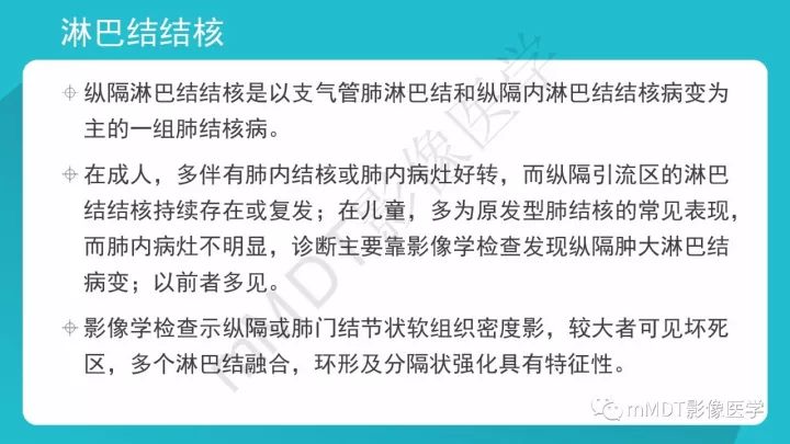 【PPT】纵隔肿瘤影像诊断（全）