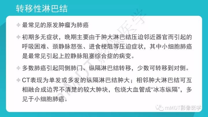 【PPT】纵隔肿瘤影像诊断（全）