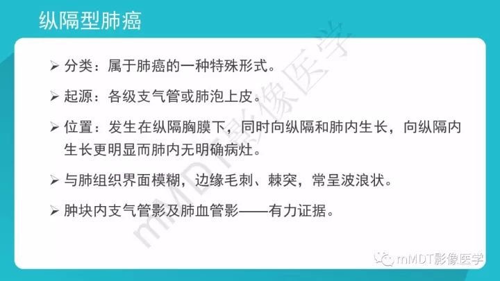 【PPT】纵隔肿瘤影像诊断（全）