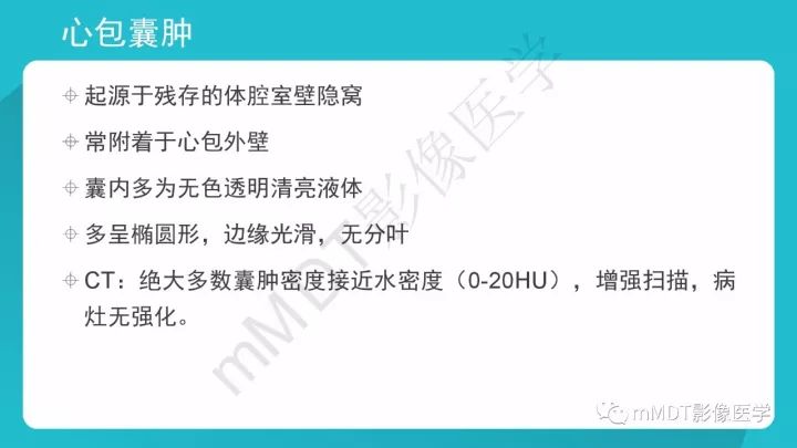 【PPT】纵隔肿瘤影像诊断（全）