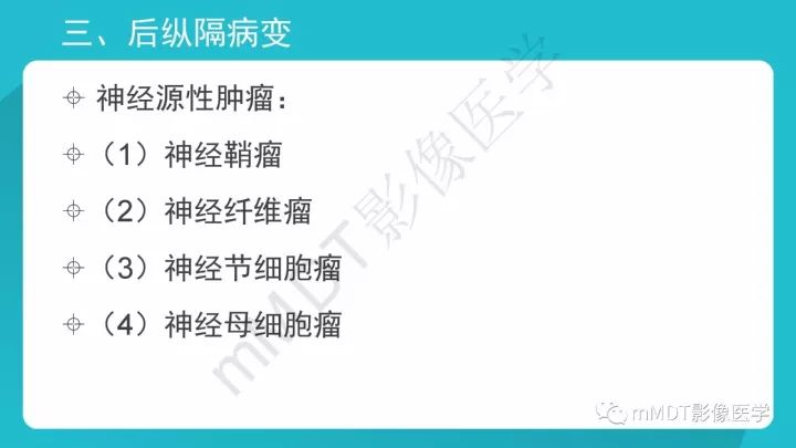 【PPT】纵隔肿瘤影像诊断（全）