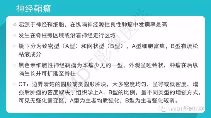 【PPT】纵隔肿瘤影像诊断（全）