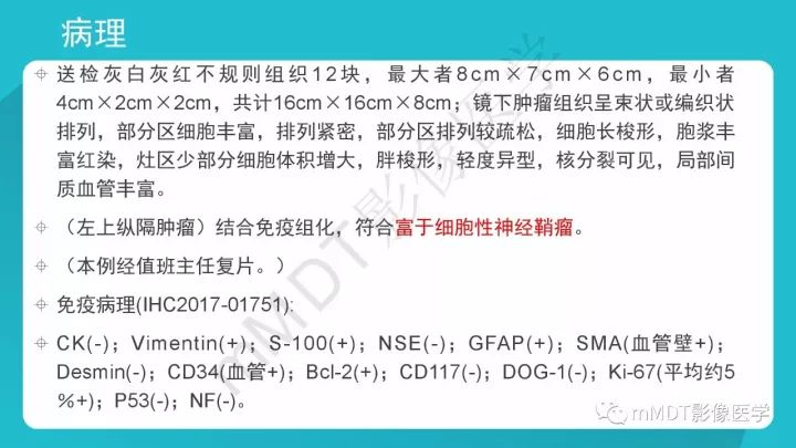 【PPT】纵隔肿瘤影像诊断（全）