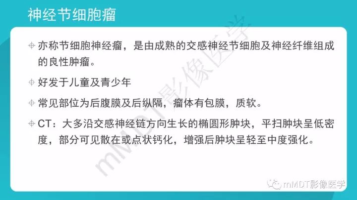 【PPT】纵隔肿瘤影像诊断（全）