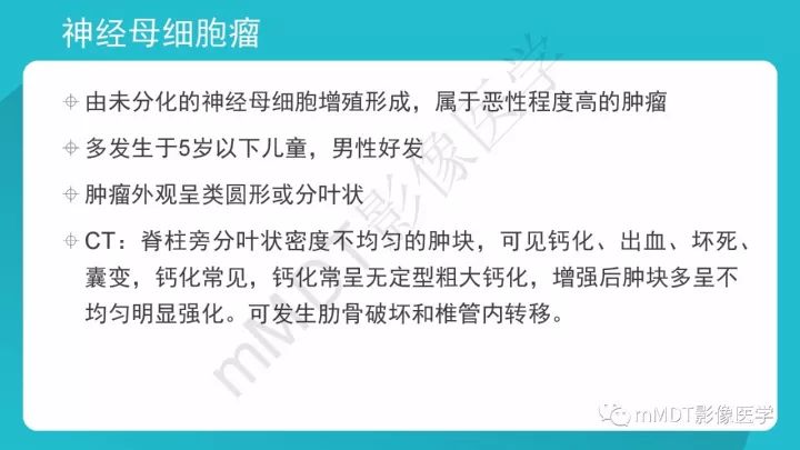 【PPT】纵隔肿瘤影像诊断（全）