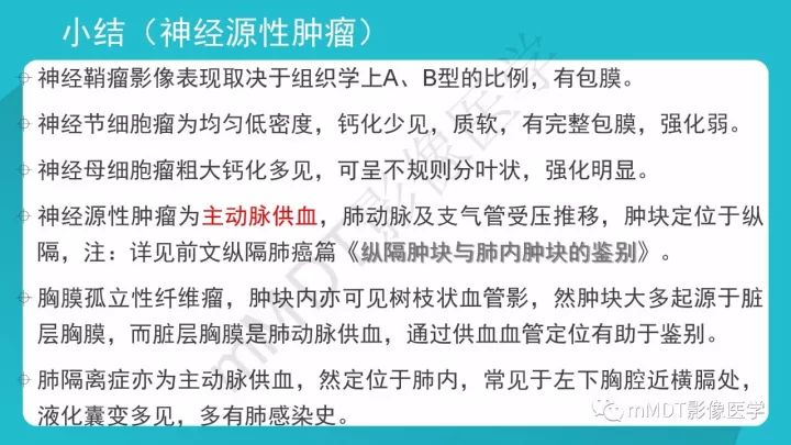 【PPT】纵隔肿瘤影像诊断（全）