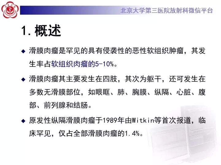 【病例】纵隔滑膜肉瘤1例CT影像表现