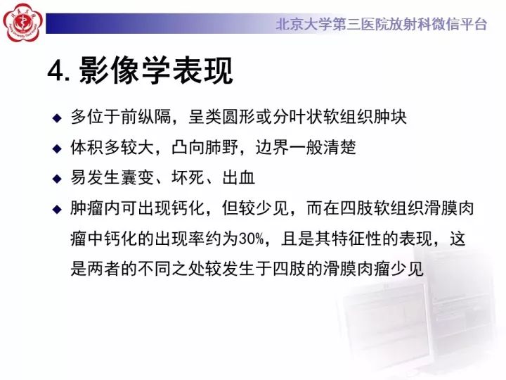 【病例】纵隔滑膜肉瘤1例CT影像表现