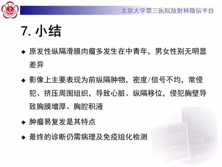 【病例】纵隔滑膜肉瘤1例CT影像表现