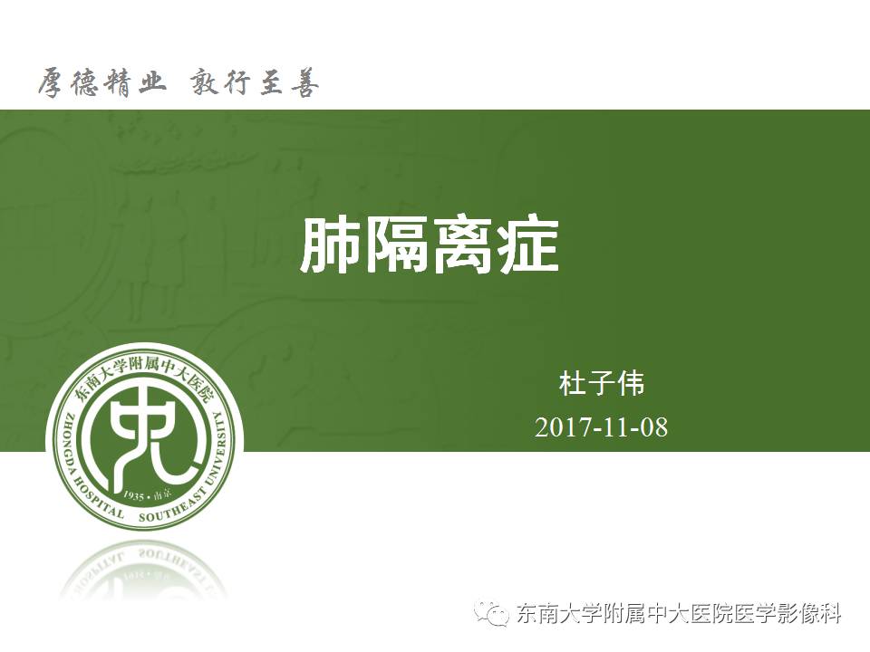 【病例】肺隔离症1例CT影像表现